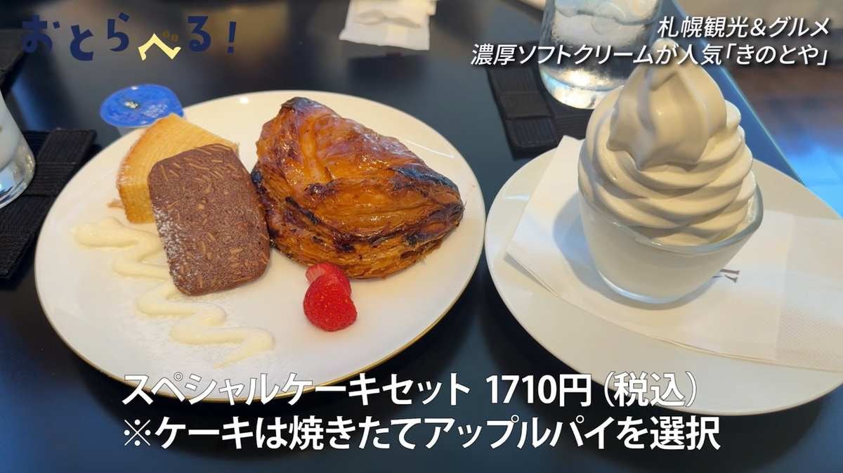 洋菓子きのとや 本店