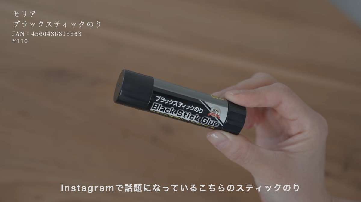 ブラックスティックのり