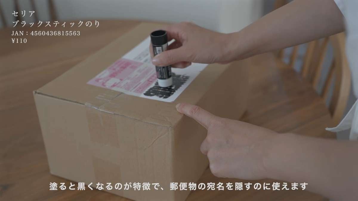 ブラックスティックのり
