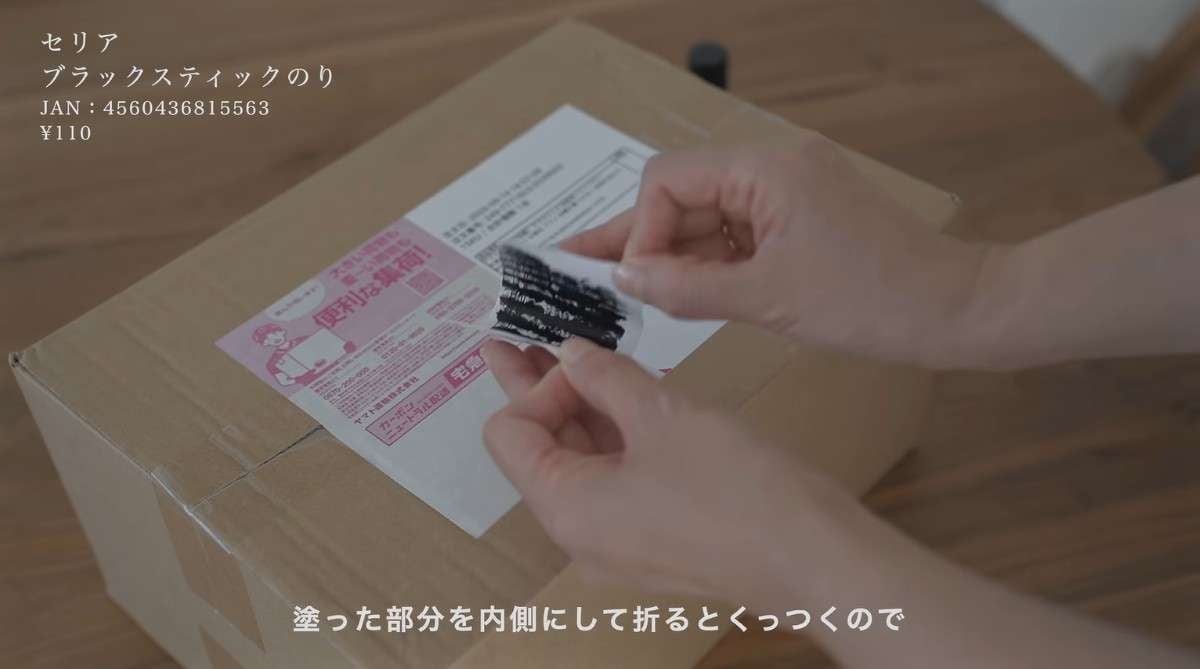 ブラックスティックのり