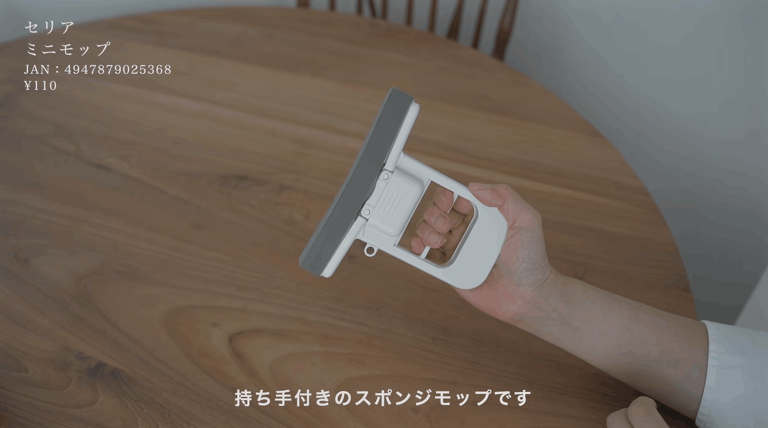 セリアの「ミニモップ（税込110円）」