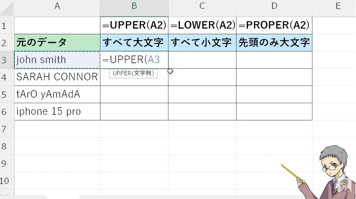 UPPER関数で全ての英字を大文字に統一