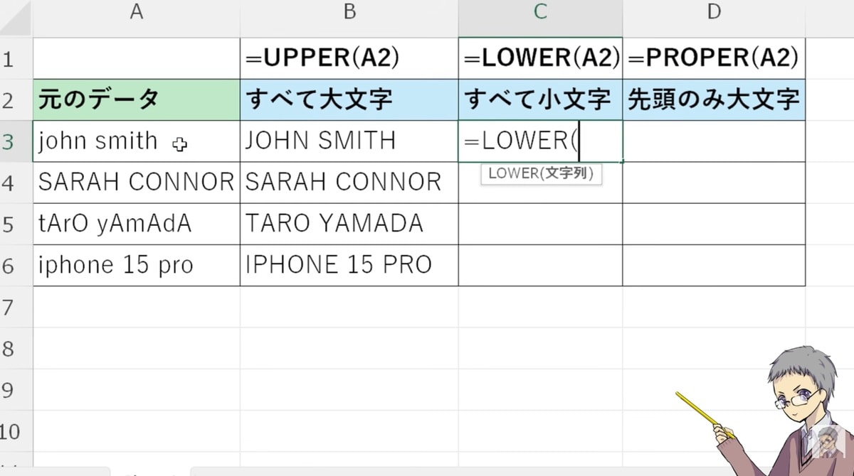 LOWER関数で全ての英字を小文字に変更