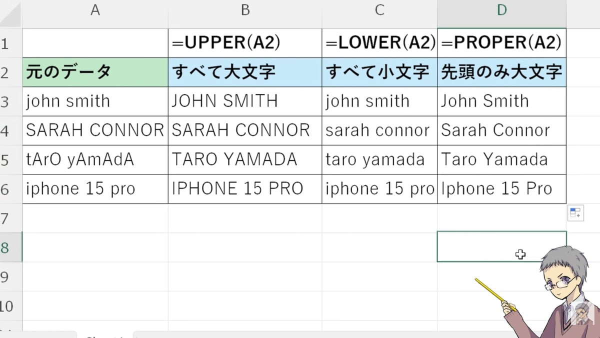 PROPER関数で単語の先頭のみ大文字化