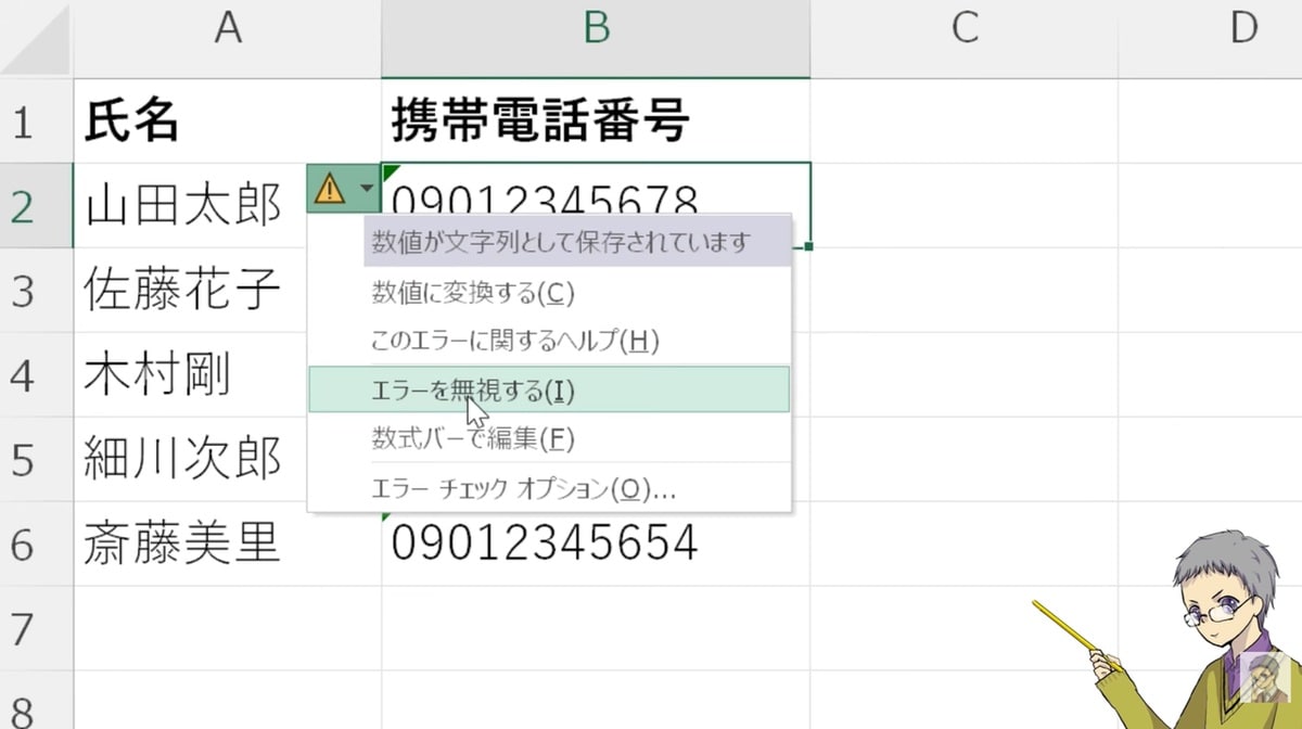 緑のエラーマークを一括で消去する方法