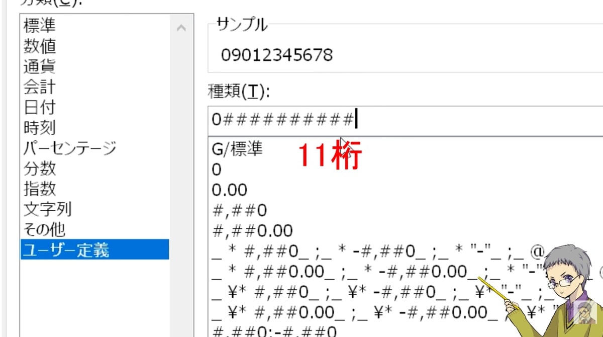 ユーザー定義で自動で0やハイフンを表示