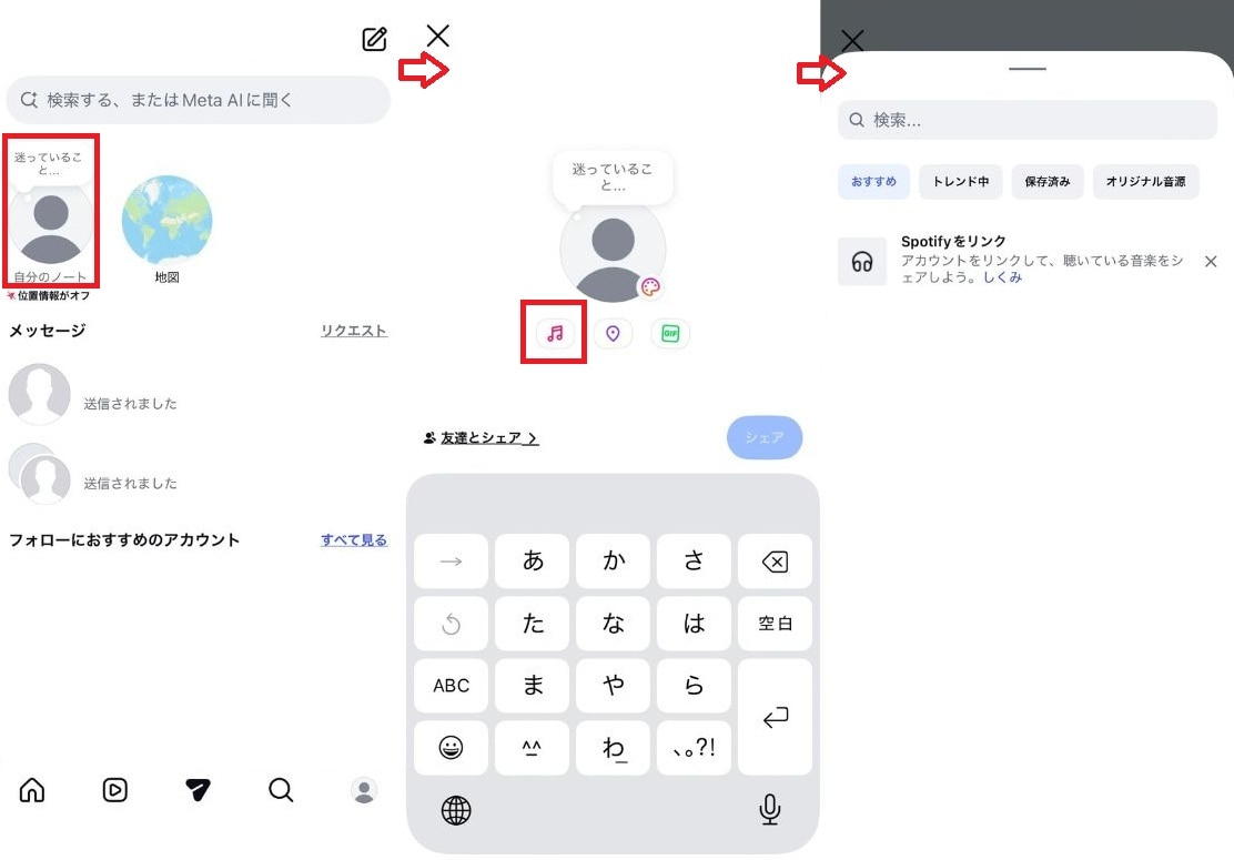 インスタのノート機能でオリジナル音源や好きな音をつけるやり方