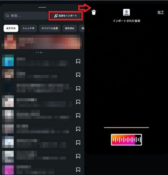 スマホ内の動画から音源をインポートして追加する