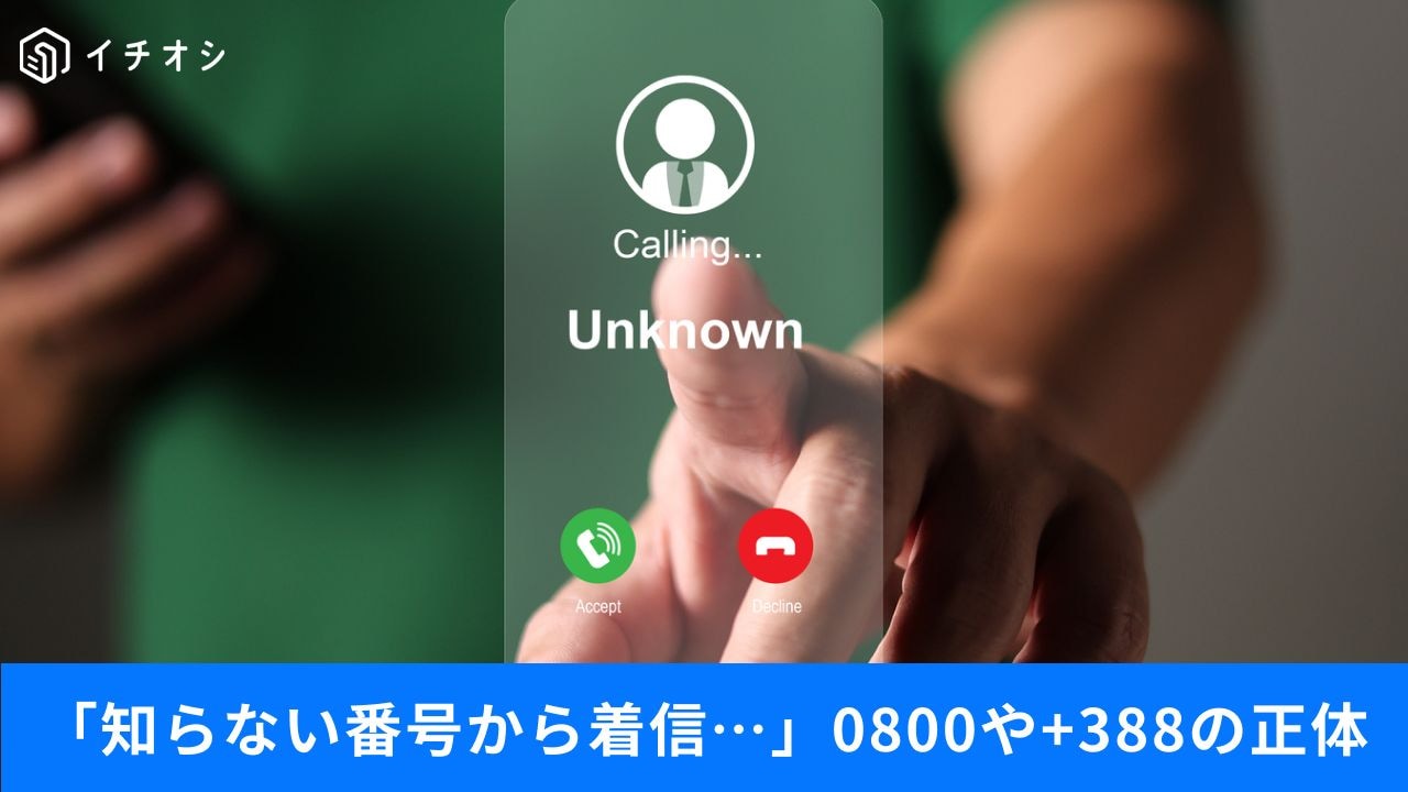 +388ってどこからの電話?