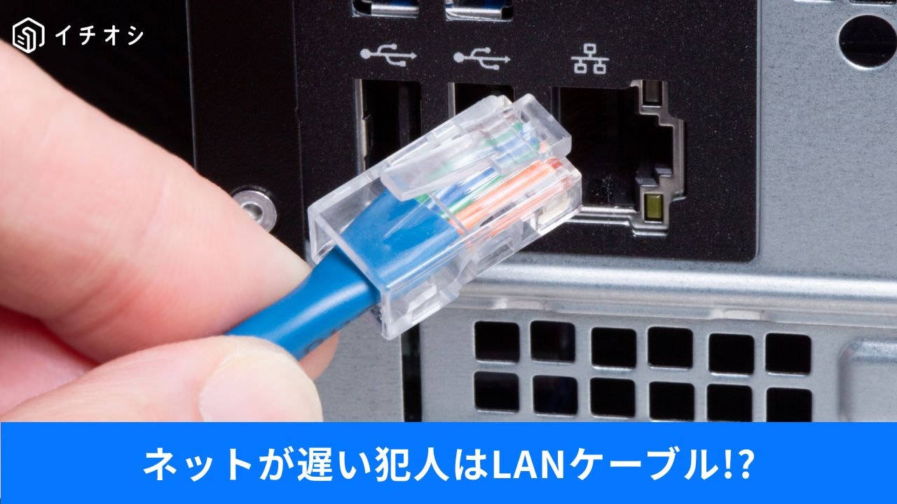 「せっかく10ギガ契約したのに遅い…」その原因は？