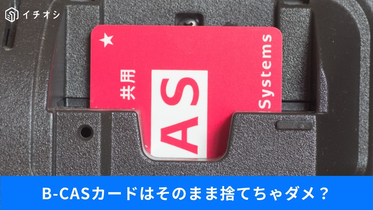 カードに有料データはある?