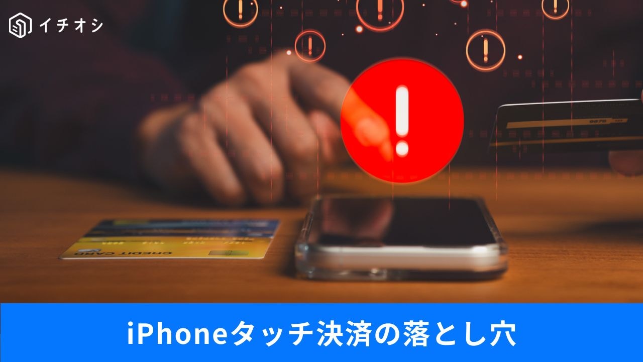 Visaタッチエクスプレス設定の罠とは?