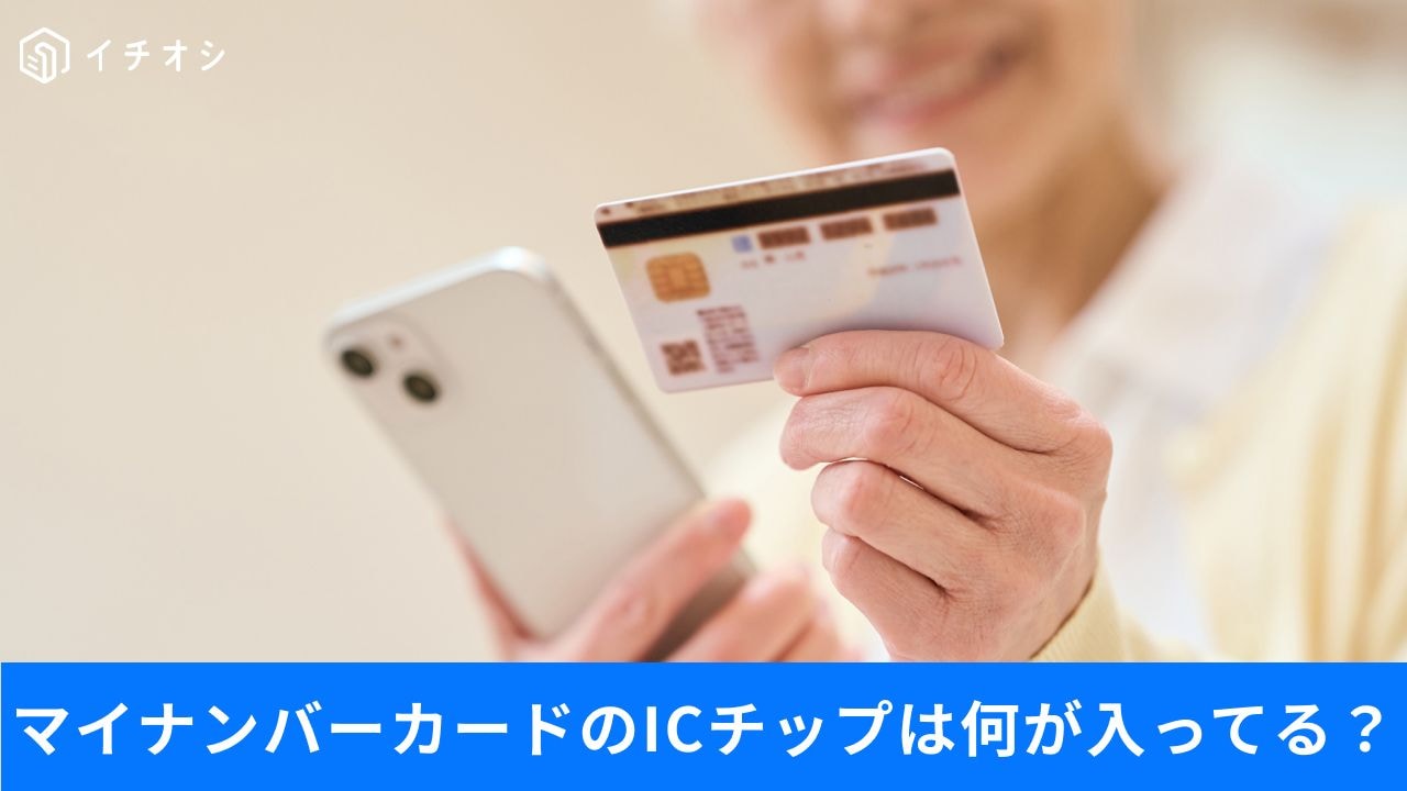 マイナンバーカード落としたら全部漏れる!?