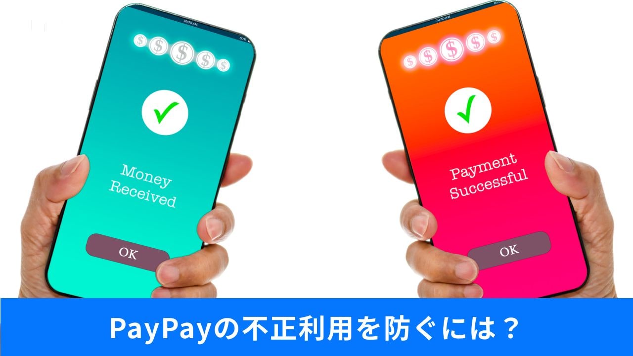 その設定で大丈夫?不正利用対策&「現金のみ」に戻る店の理由