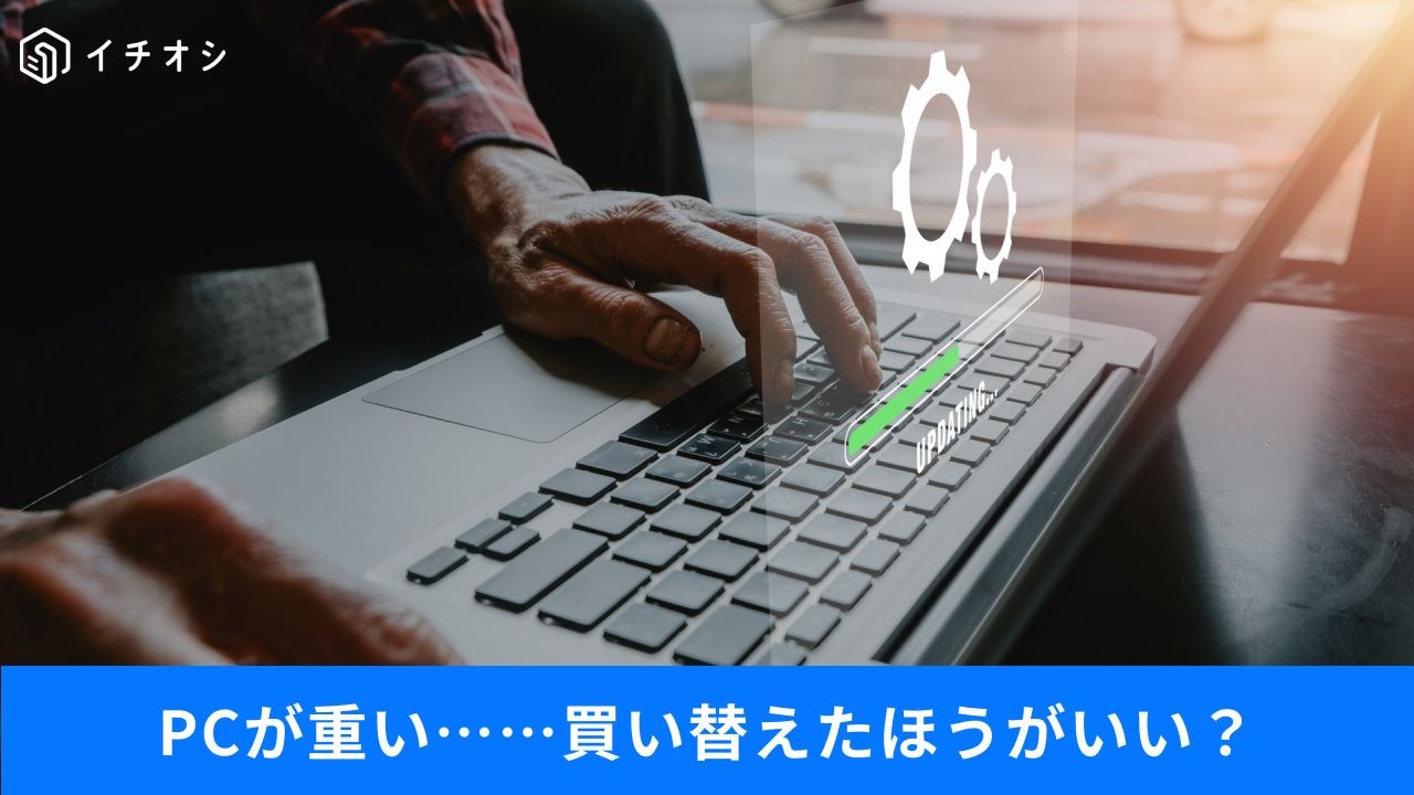Win11がカクついて動作が重い……原因は？