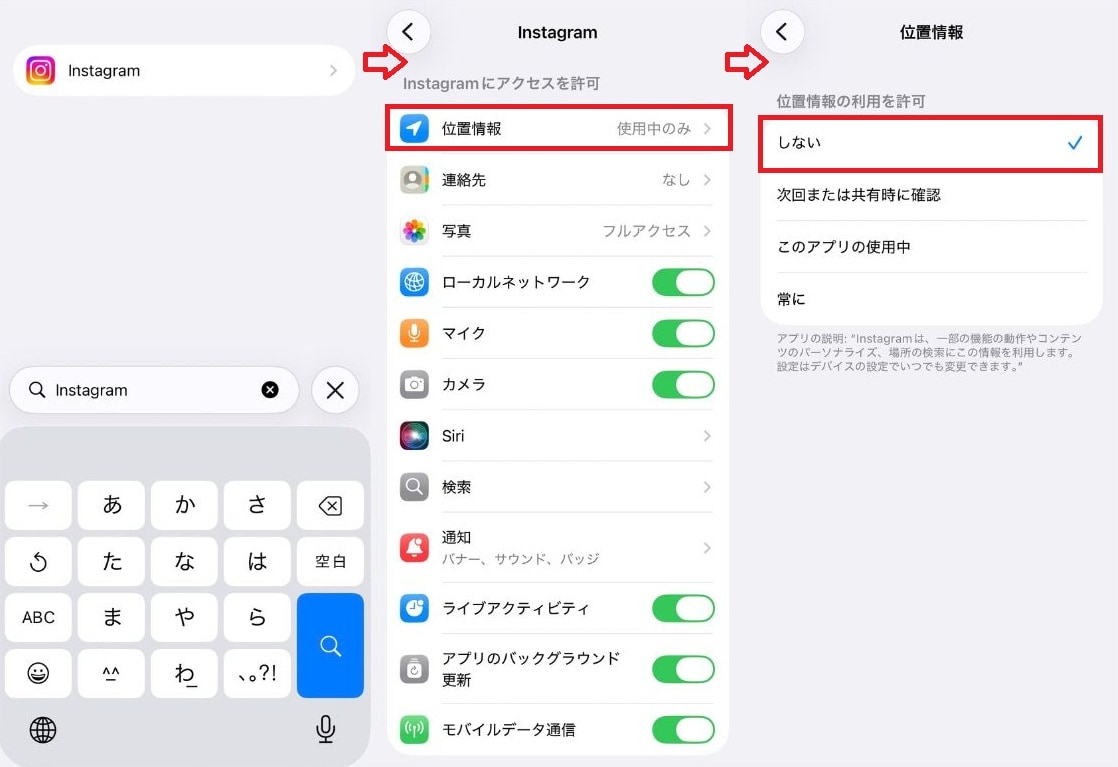 iPhoneで位置情報のアクセス許可をオフにする方法