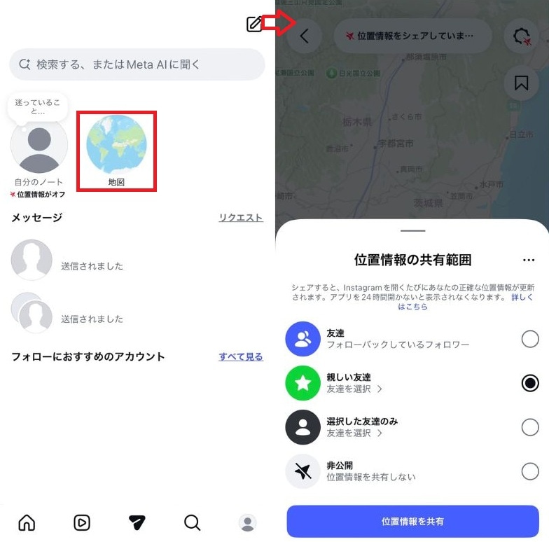 特定のアカウントや親しい友達だけに共有範囲を絞る方法
