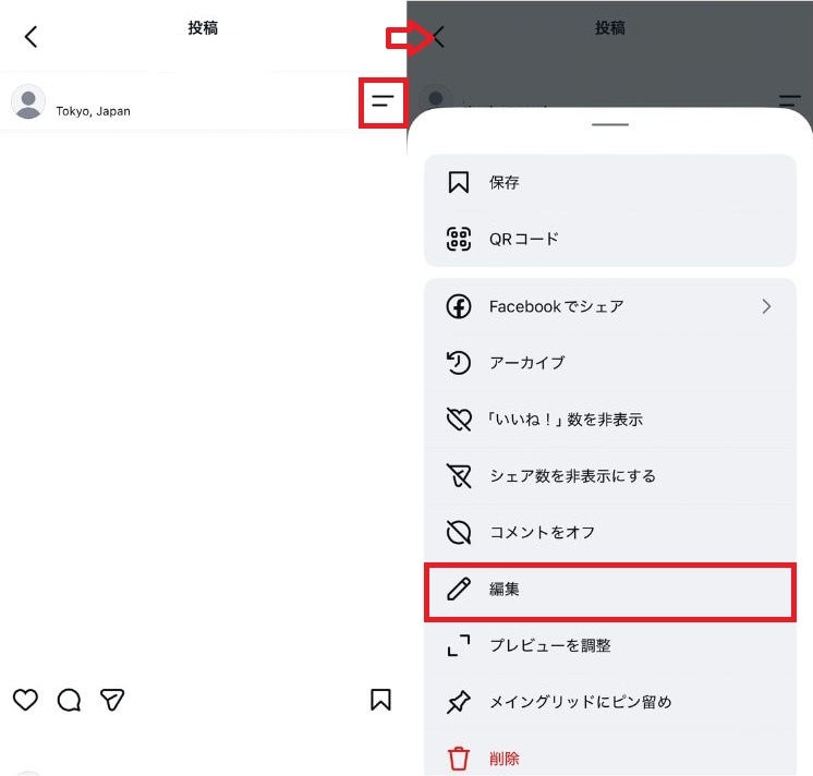 過去のフィード投稿やリールから場所タグを削除する手順