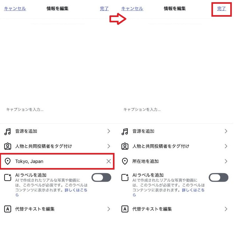 場所が表示されている部分の「×」をタップして削除する