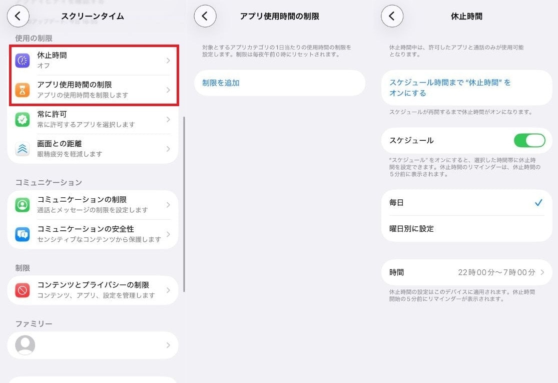 「休止時間」をオンにし、夜遅い時間のスマホ利用を強制的にブロックします