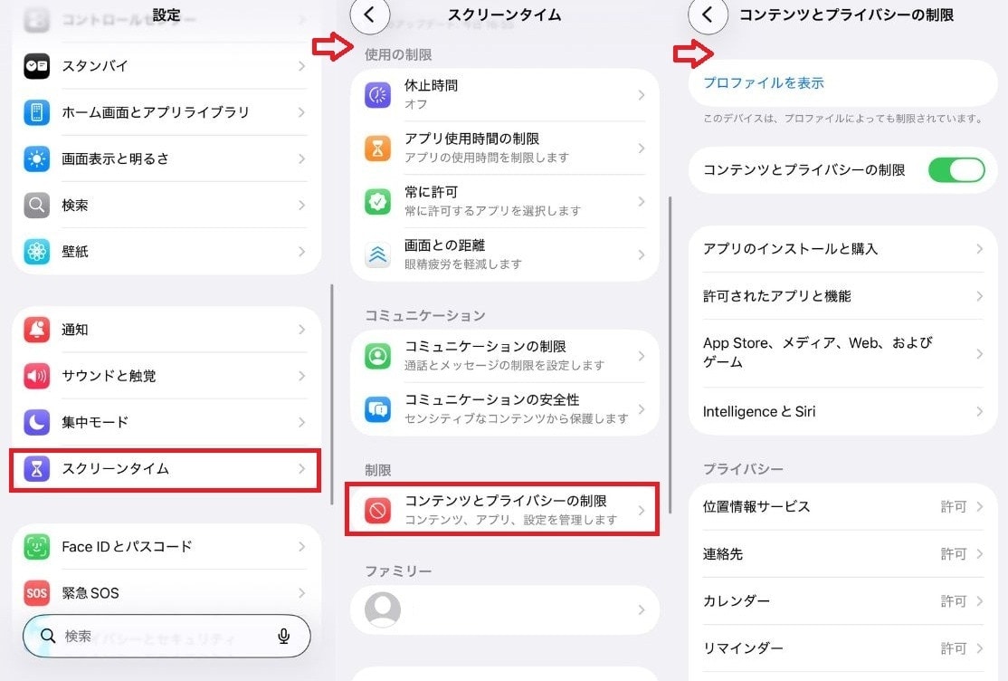 子ども向けにiPhoneを制限する手順