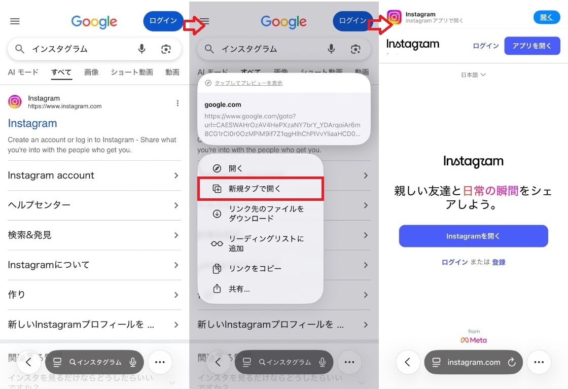 検索リンクを長押しして新しいタブで開く