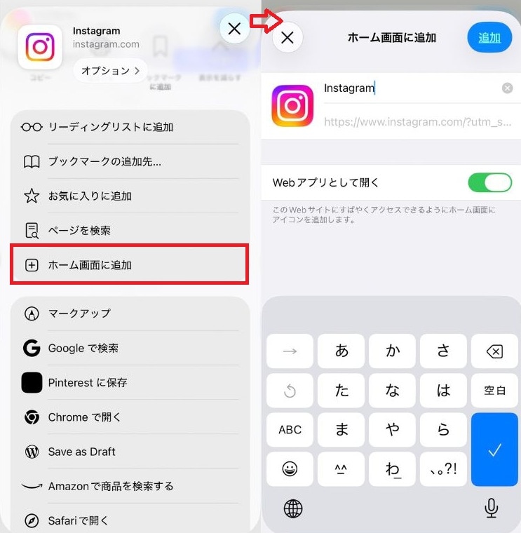 表示された一覧から「ホーム画面に追加」を選択する