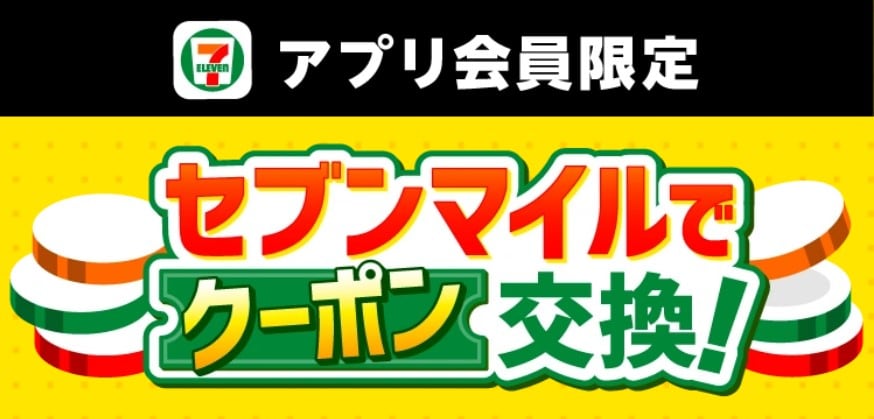 セブンマイル クーポンキャンペーン 引用元:PRTIMES(https://prtimes.jp/main/html/rd/p/000001211.000155396.html)