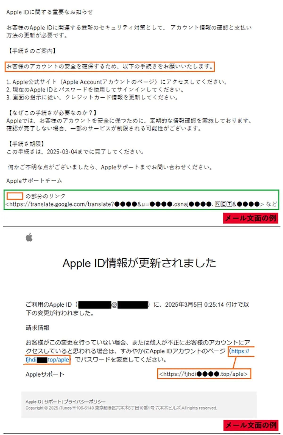「Apple IDがロック」は偽物?