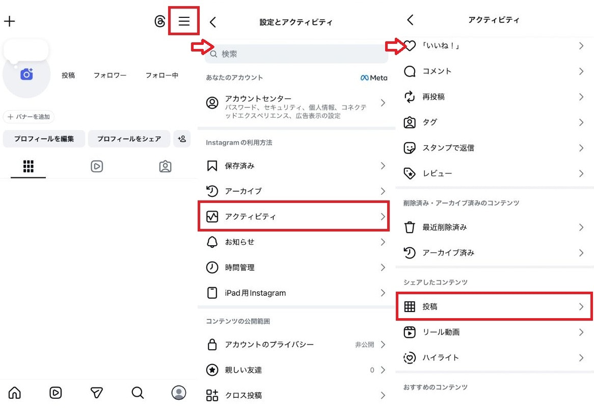 過去の投稿をまとめて整理！ インスタの投稿を一括削除する方法