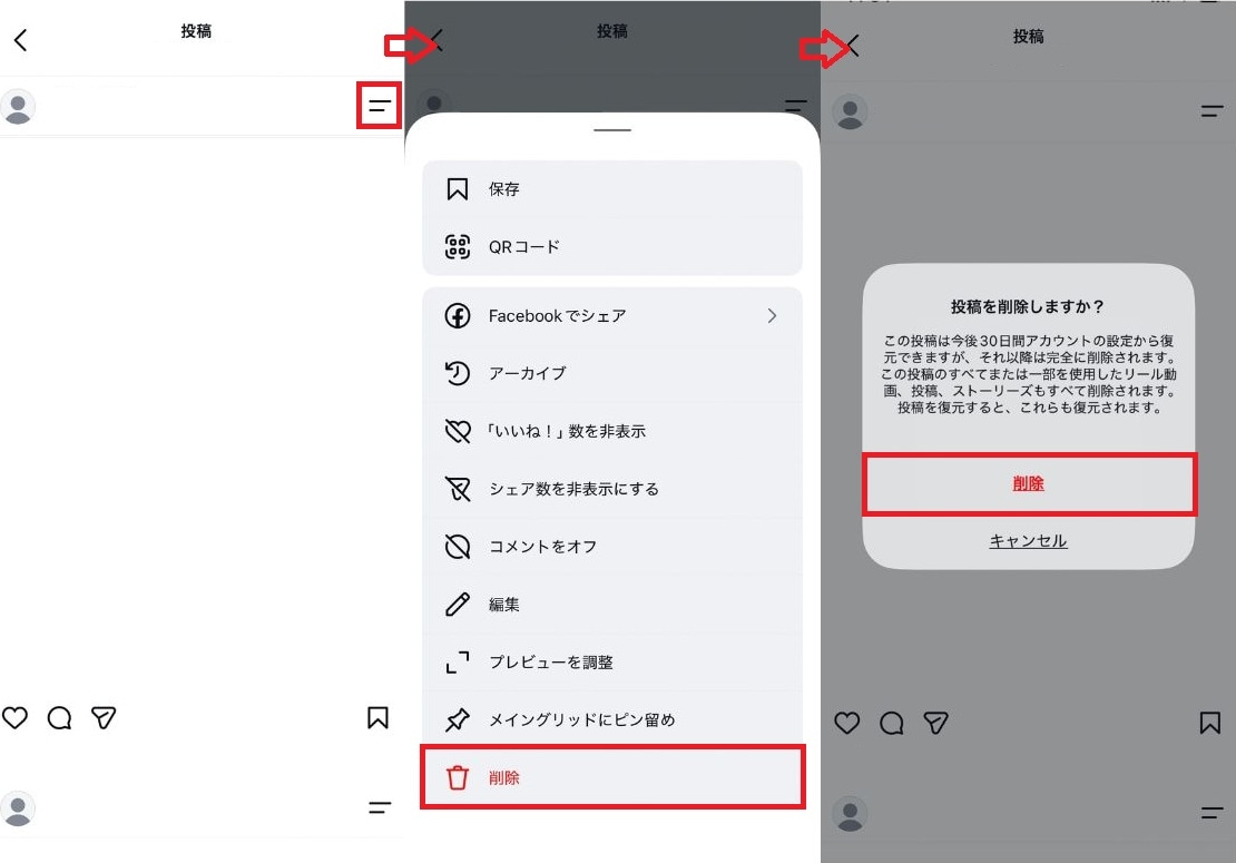 1投稿ずつ個別に削除する基本手順