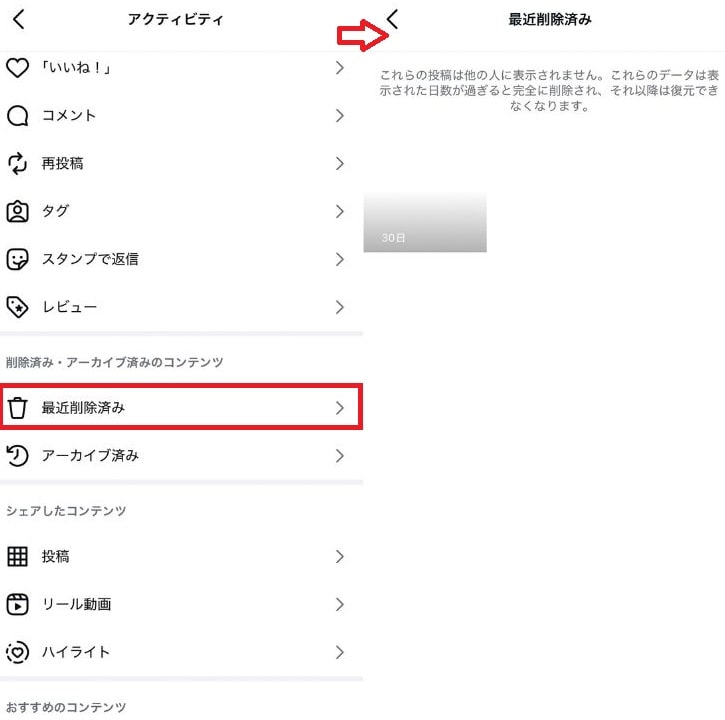「最近削除済み」から削除した投稿を元に戻す手順
