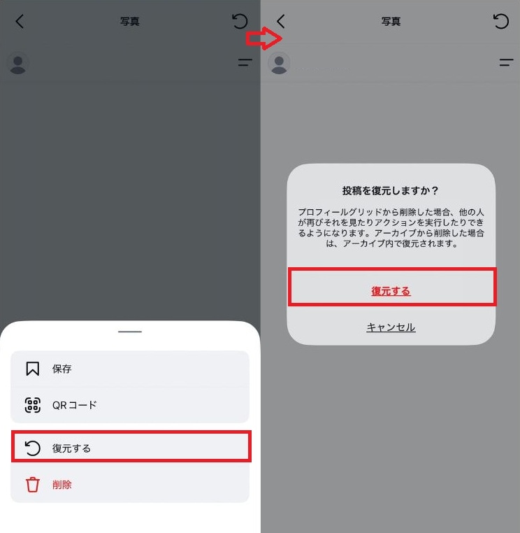 「復元する」を選び、確認画面で再度「復元する」をタップする