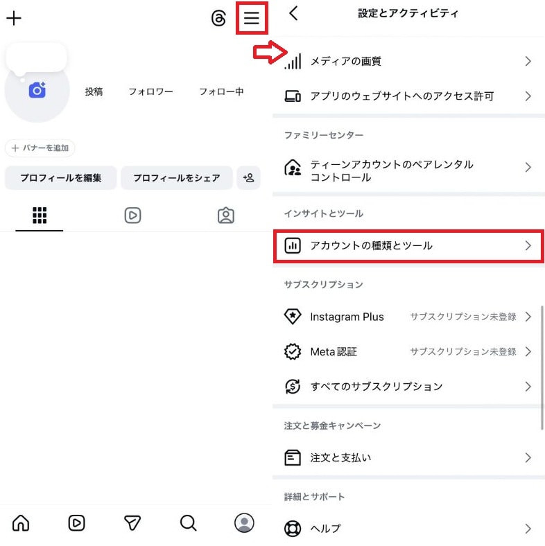 個人アカウントからプロアカウントに切り替える設定