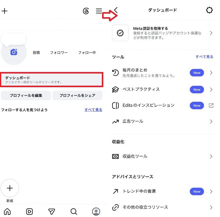 インサイト機能と収益化ステータスを確認する操作