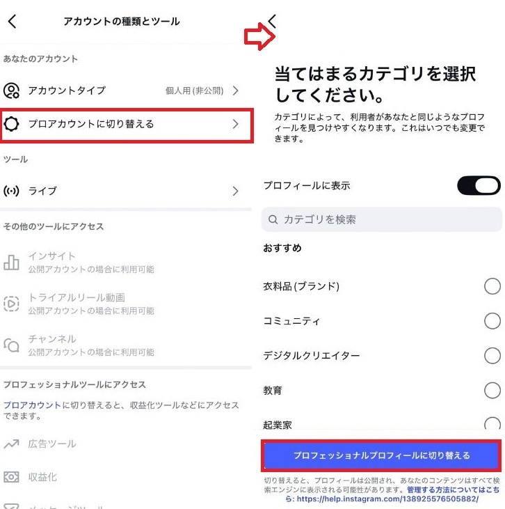 「プロアカウントに切り替える」をタップする