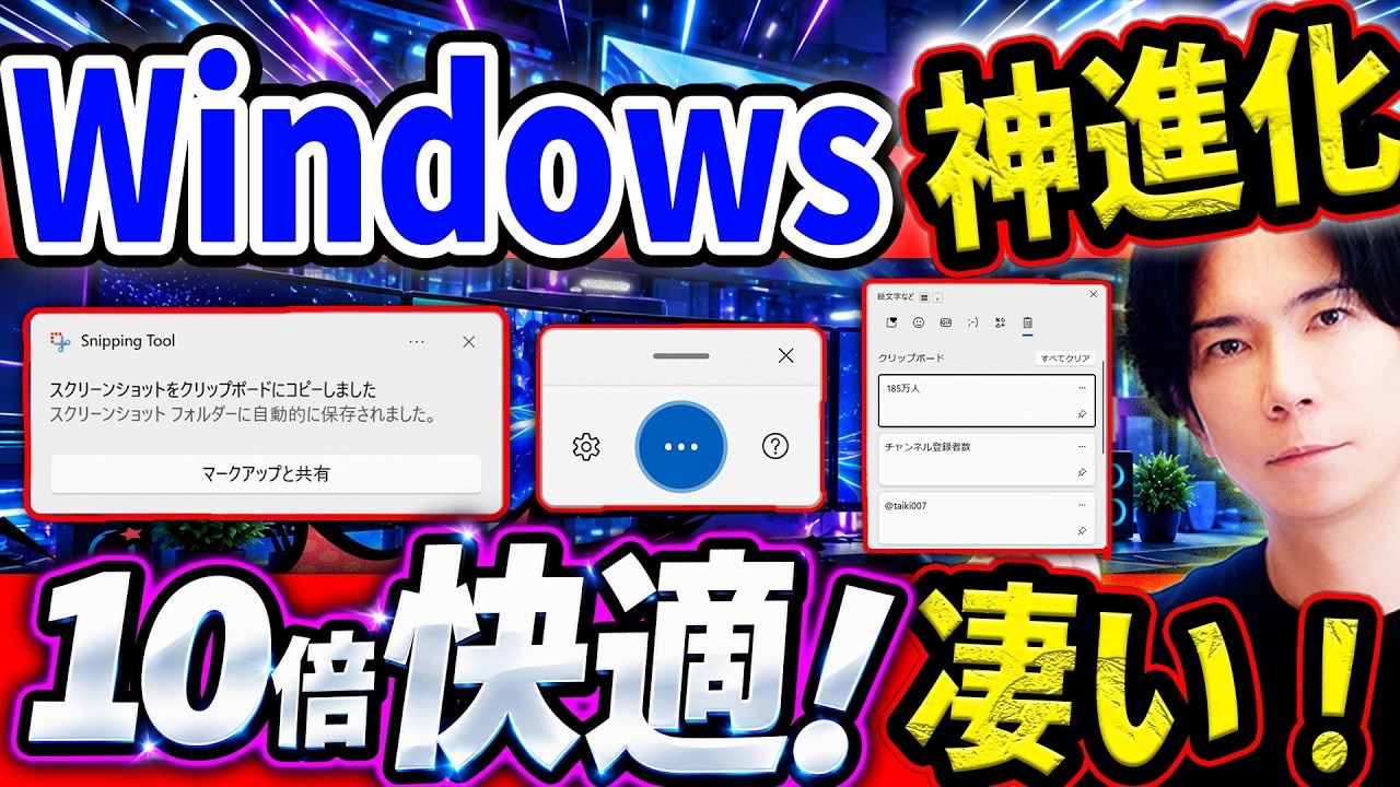 Windows操作が10倍快適になる神テクニック!