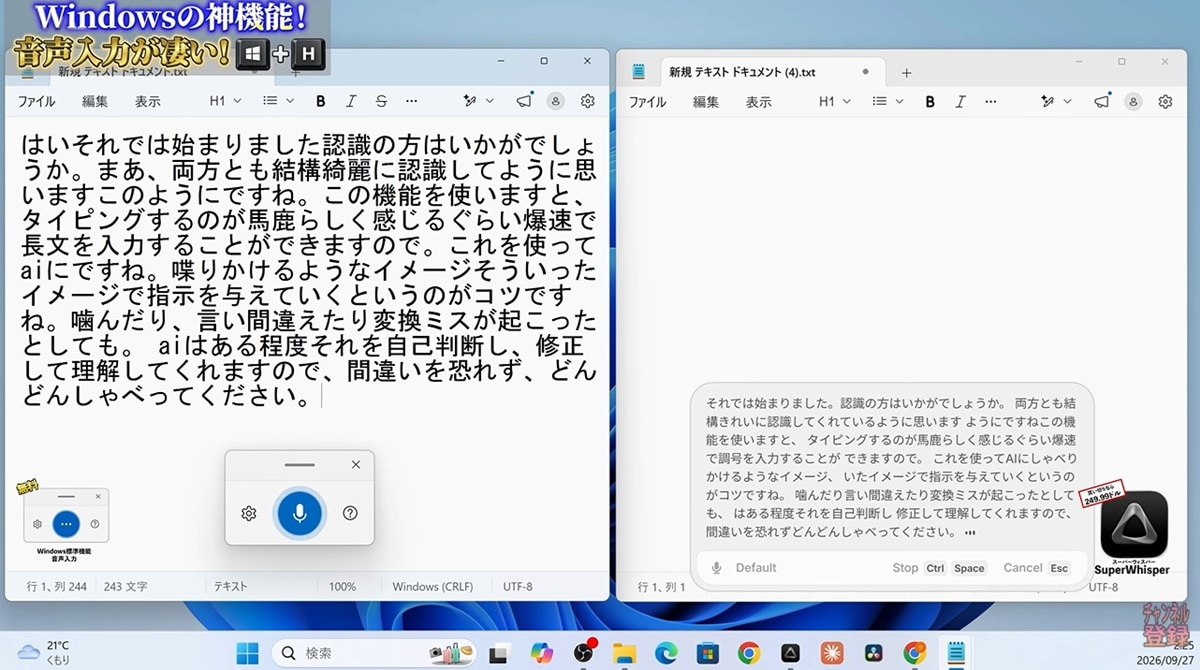 Windows標準の音声入力で爆速テキスト作成