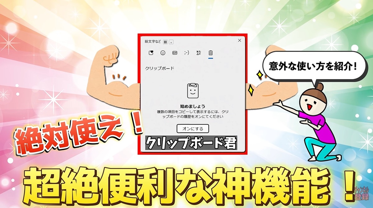 クリップボード履歴と定型文のピン留め活用