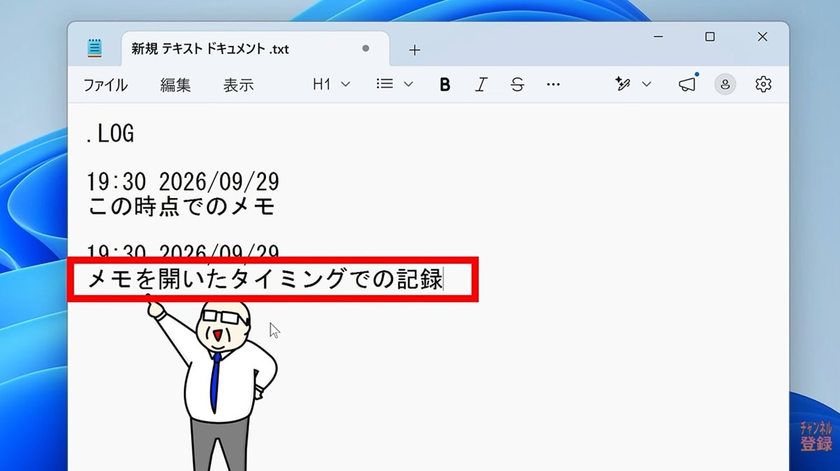 メモ帳の日時自動記録と変換入力の小ワザ