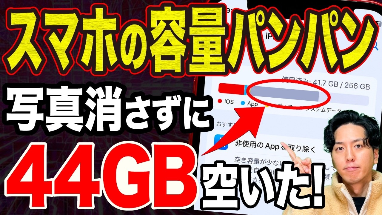 写真を消さずにスマホ容量を増やす裏ワザ