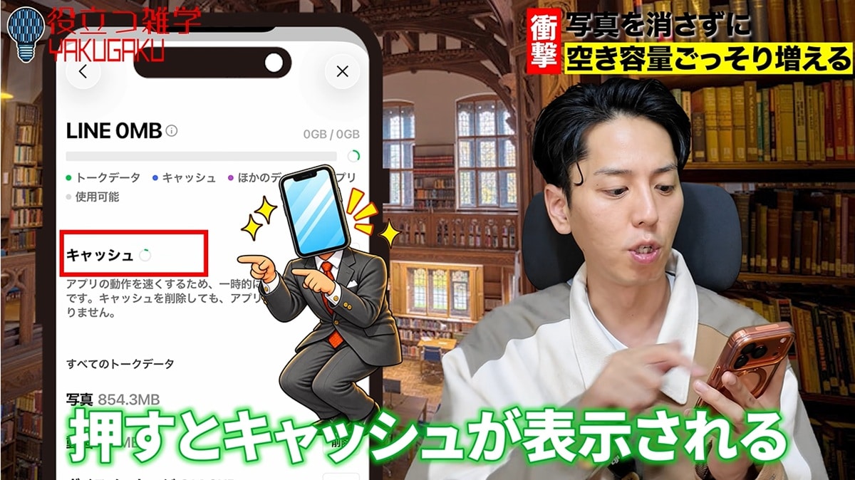 LINEやSNSに溜まったキャッシュを削除する
