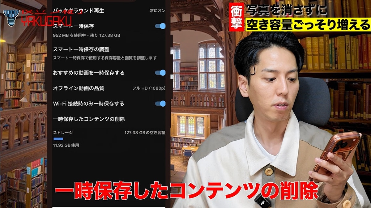 YouTubeの不要データ削除と再インストール