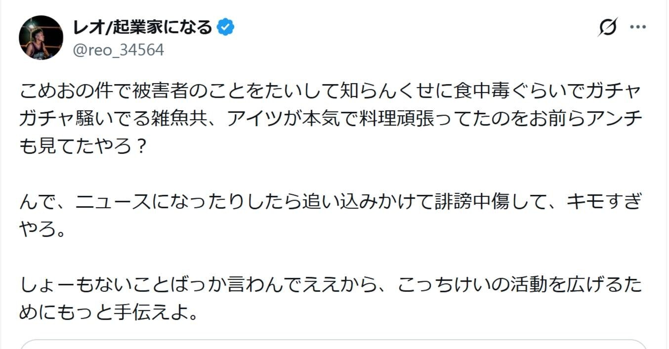 画像出典:X(https://x.com/reo_34564/status/2106603123498520663)