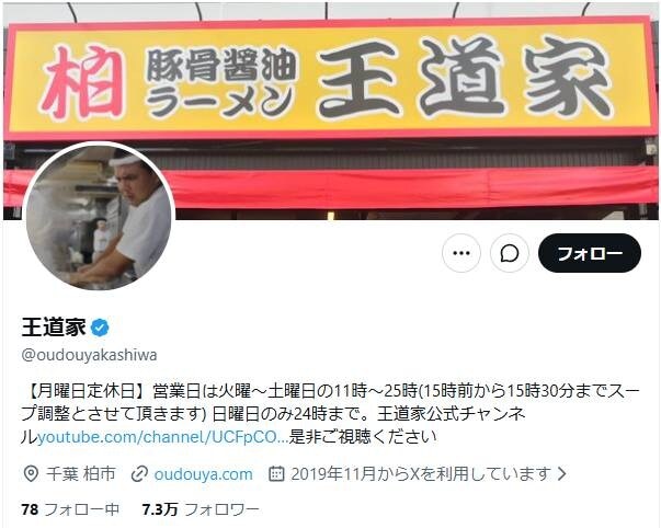 画像出典:X(https://x.com/oudouyakashiwa/status/2104695994344706402)