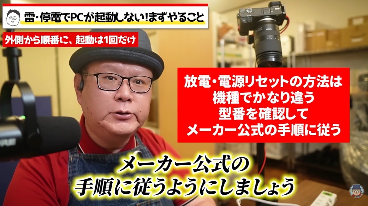 内部の放電と正しい「起動テスト」のやり方