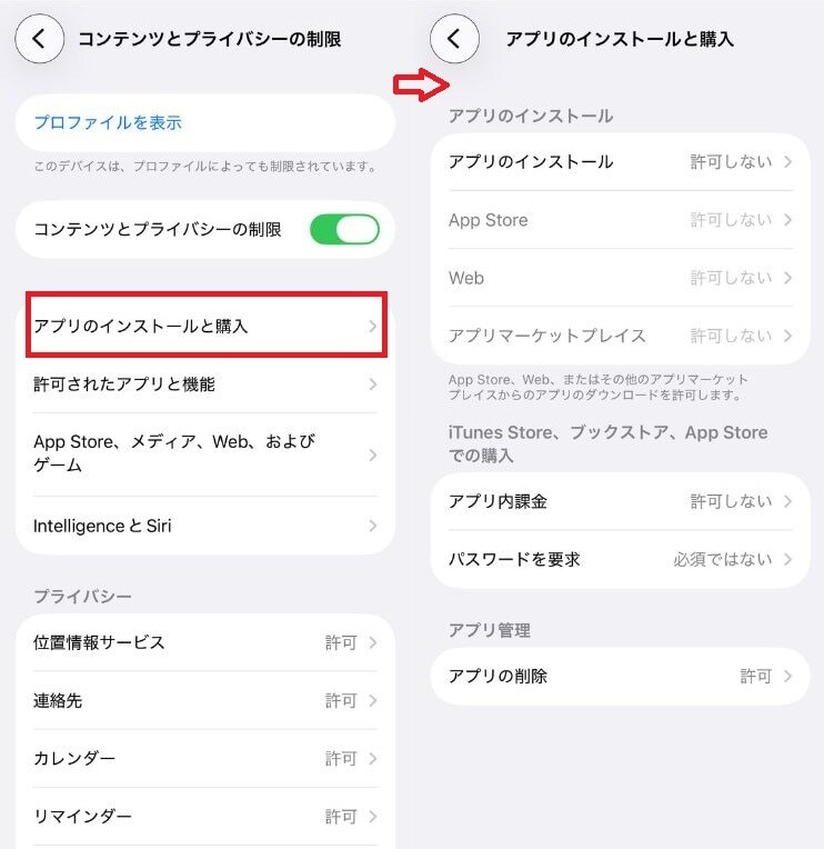 無断でのアプリ追加・課金を防止する設定
