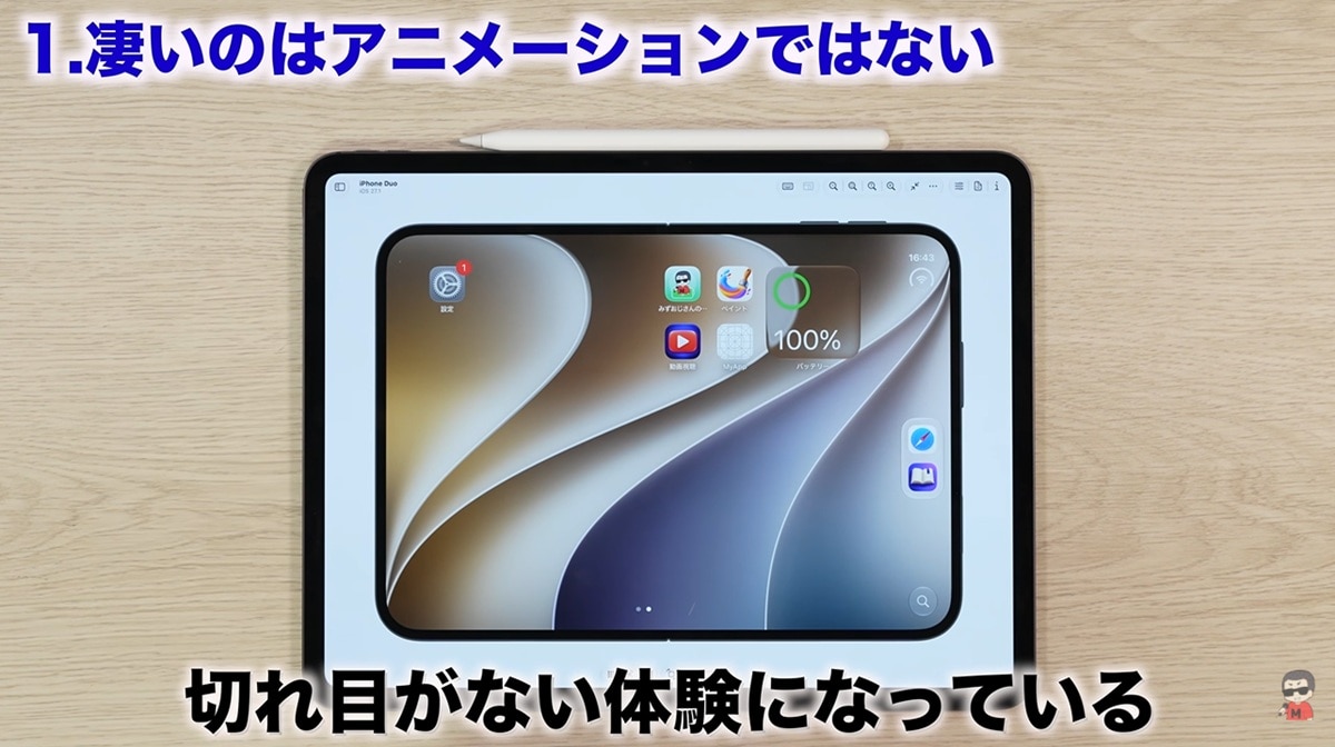 開閉しても見ている画面や視線を失わない