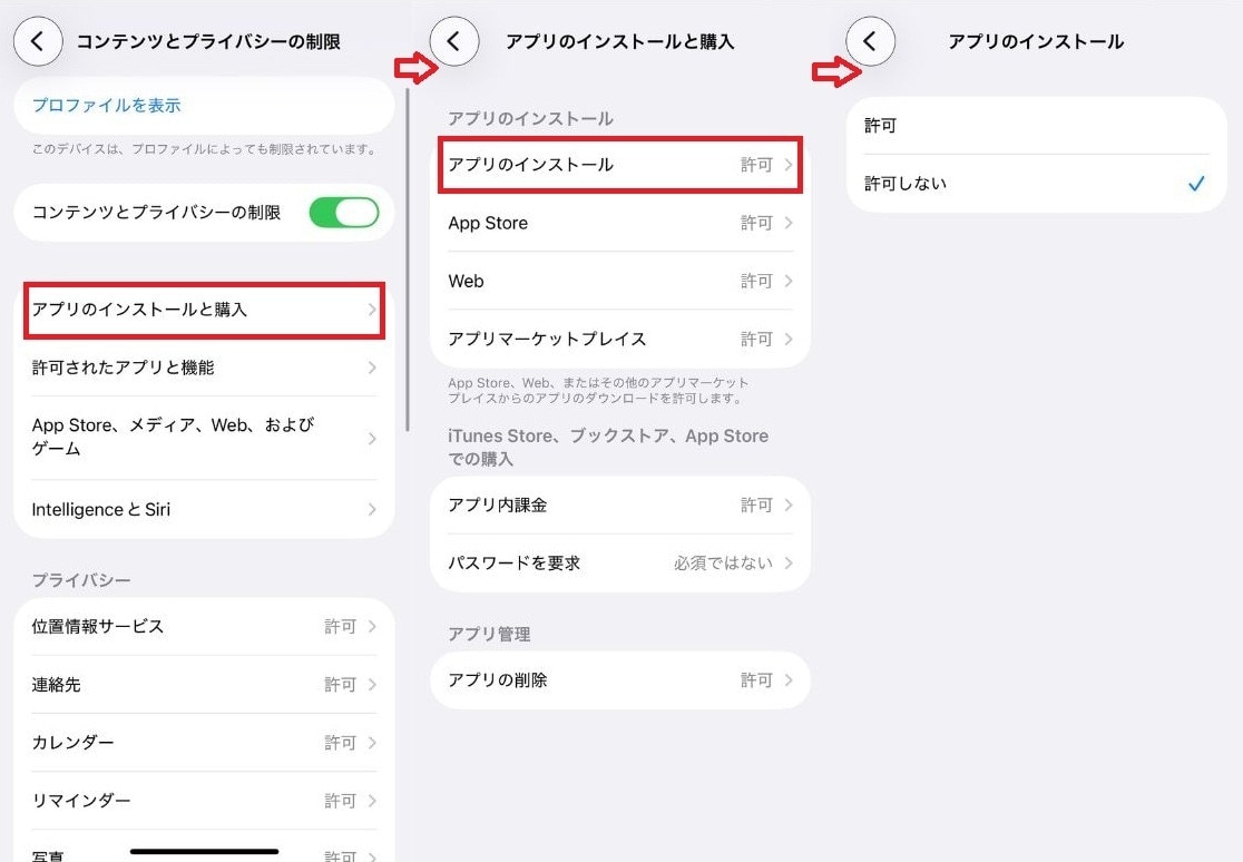 「iTunesおよびApp Storeでの購入」から「インストール」を「許可しない」に変更します