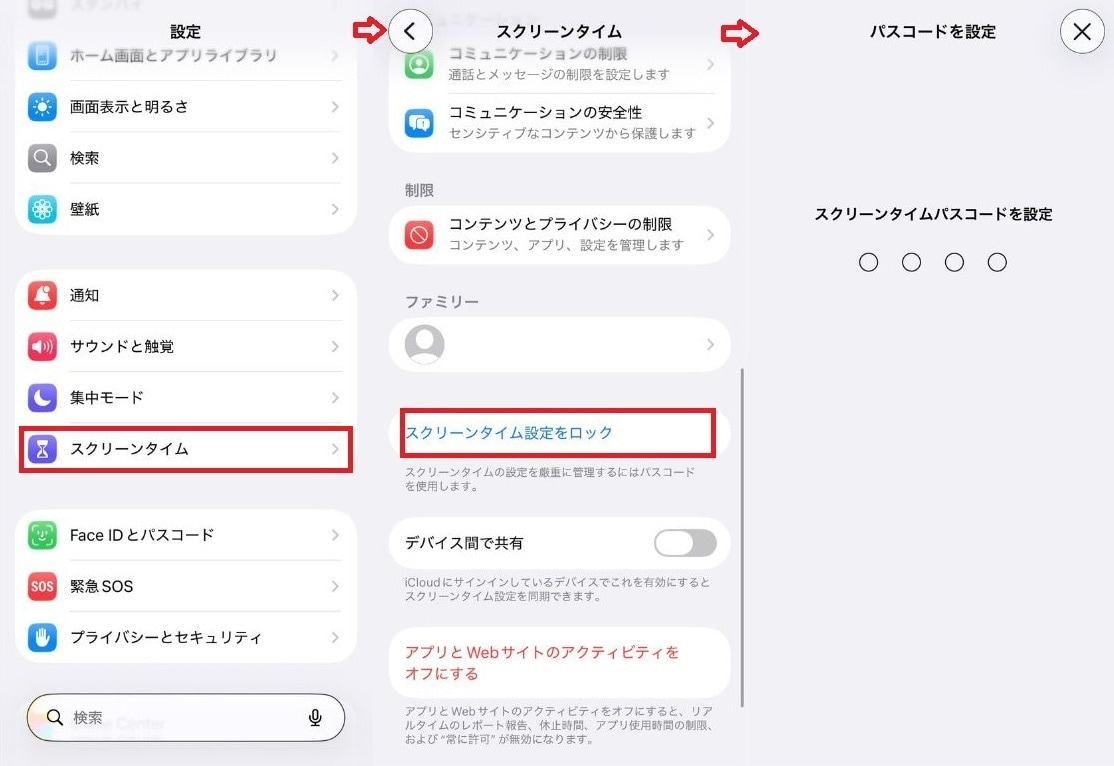 iPhone向け：スクリーンタイムで利用時間と年齢制限を設定する